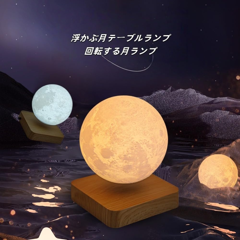 Amazon.co.jp : 磁気浮上 月ライト 浮遊 3Dプリント 月ランプ 自動回転